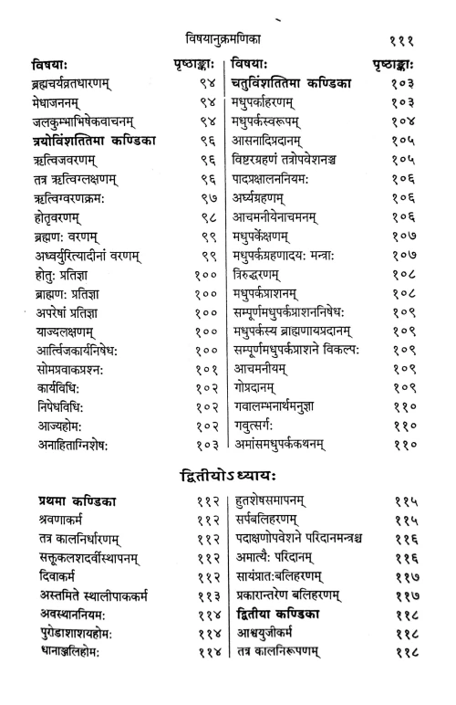 Ashvalayangrihyasutram